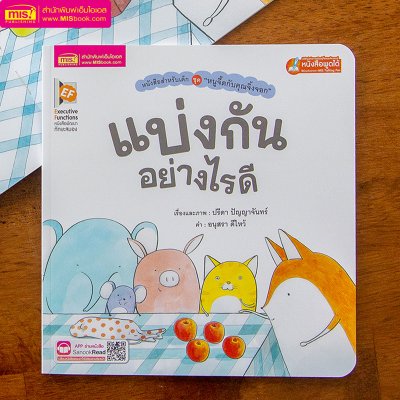 หนูจี๊ดกับคุณจิ้งจอก ตอน แบ่งกันอย่างไรดี