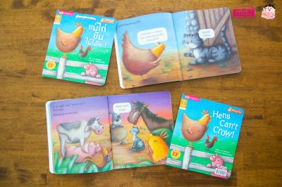 แม่ไก่ขันไม่ได้นะ