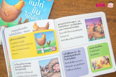 แม่ไก่ขันไม่ได้นะ