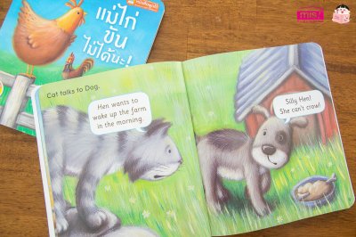 แม่ไก่ขันไม่ได้นะ