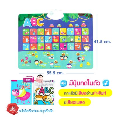 หนังสือฝึกอ่าน ฝึกคัด พร้อมโปสเตอร์พูดได้ กดแล้วมีเสียง