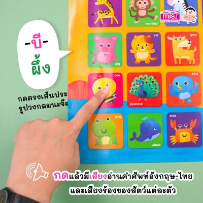 หนังสือฝึกอ่าน ฝึกคัด พร้อมโปสเตอร์พูดได้ กดแล้วมีเสียง