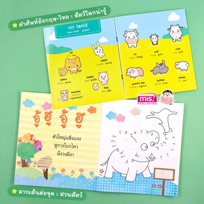 หนังสือฝึกอ่าน ฝึกคัด พร้อมโปสเตอร์พูดได้ กดแล้วมีเสียง