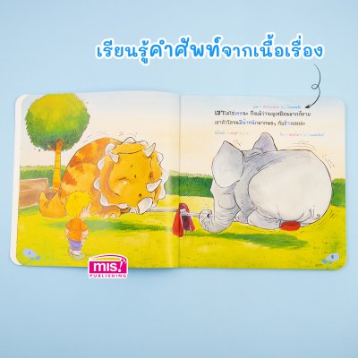 ไทรเซอราทอปส์ ไดโนเสาร์จอมพลัง (ฉบับปรับปรุง)