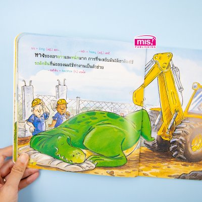 ไทแรนโนซอรัส เร็กซ์ เจ้าแห่งไดโนเสาร์ (ฉบับปรับปรุง)