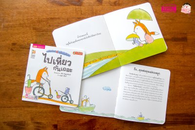 หนูจี๊ดกับคุณจิ้งจอก ตอน ไปเที่ยวกันเถอะ