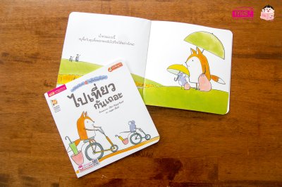 หนูจี๊ดกับคุณจิ้งจอก ตอน ไปเที่ยวกันเถอะ