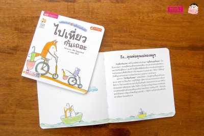 หนูจี๊ดกับคุณจิ้งจอก ตอน ไปเที่ยวกันเถอะ