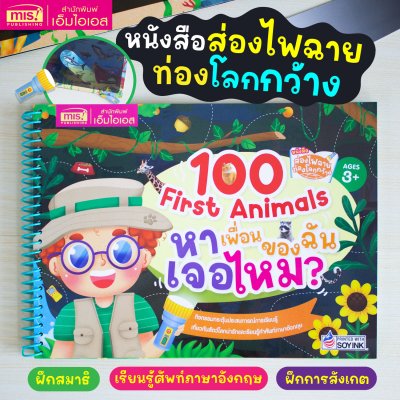 หนังสือส่องไฟฉายสำหรับเด็ก | หนังสือไฟฉาย | หนังสือเด็ก