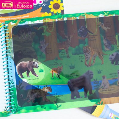 หนังสือส่องไฟฉายสำหรับเด็ก | หนังสือไฟฉาย | หนังสือเด็ก