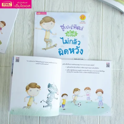 ซูเปอร์คิดส์ เด็กดี ไม่กลัวผิดหวัง