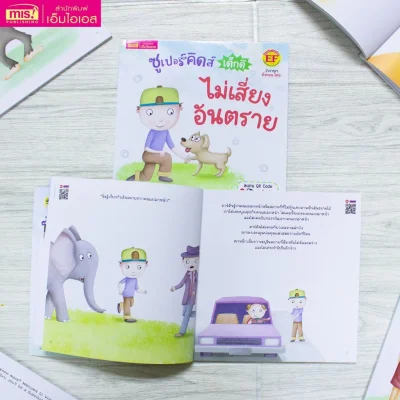 ซูเปอร์คิดส์ เด็กดี ไม่เสี่ยงอันตราย