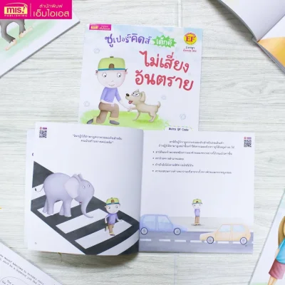 ซูเปอร์คิดส์ เด็กดี ไม่เสี่ยงอันตราย