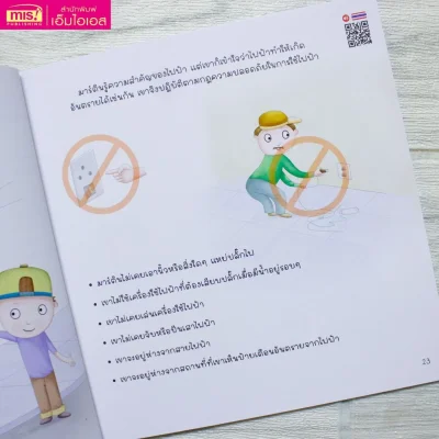 ซูเปอร์คิดส์ เด็กดี ไม่เสี่ยงอันตราย