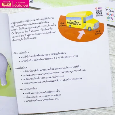 ซูเปอร์คิดส์ เด็กดี ไม่เสี่ยงอันตราย