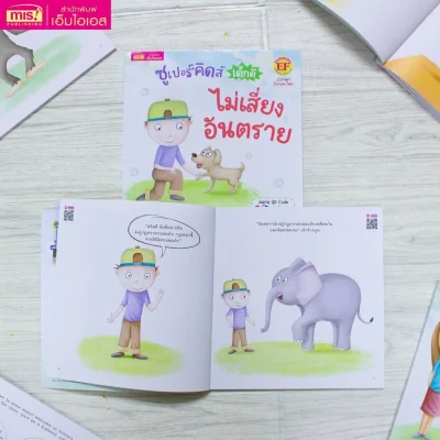 ซูเปอร์คิดส์ เด็กดี ไม่เสี่ยงอันตราย