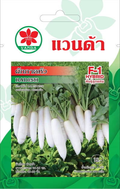 ผักกาดหัว RADISH F1-HYBRID