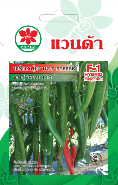 พริกหนุ่ม พันธุ์ซีอาน 113 HOT PEPPER F1-HYBRID