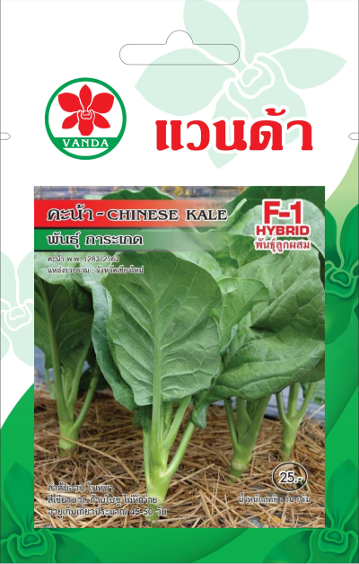 คะน้าพันธุ์ การะเกด CHINESE KALE F1-HYBRID