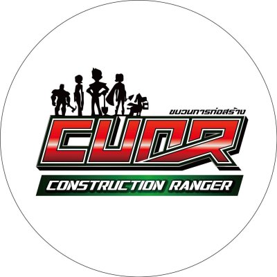 คอนสตรัคชั่น เรนเจอร์