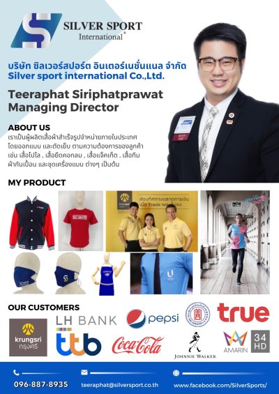 บริษัท ซิลเวอร์สปอร์ต อินเตอร์เนชั่นแนล จำกัด
