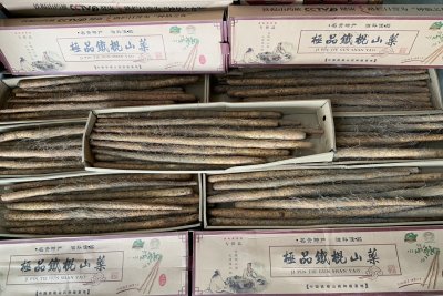 铁棍山药
