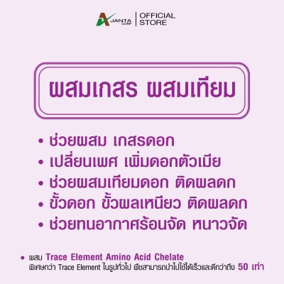 ผสมเกสร ผสมเทียม สูตรพืชล้มลุก