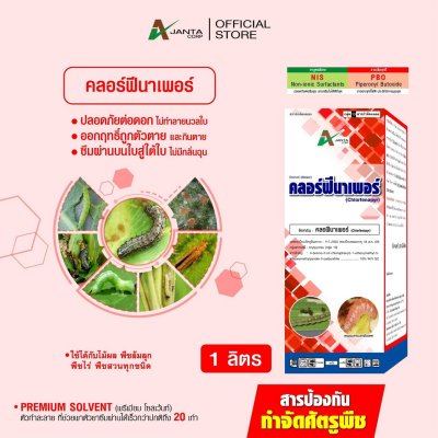 คลอร์ฟีนาเพอร์