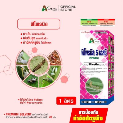 ฟิโพรนิล