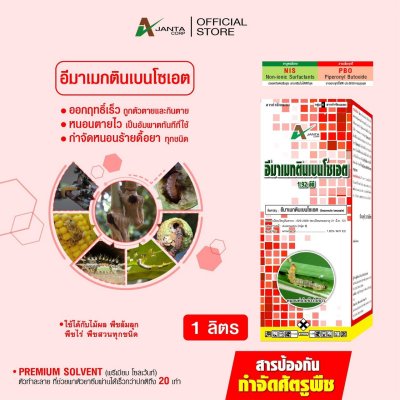 อีมาเมกตินเบนโซเอต