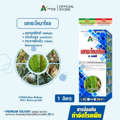 เฮกซะโคนาโซล