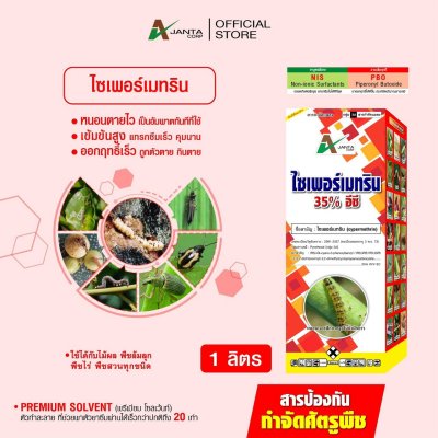 ไซเพอร์เมทริน