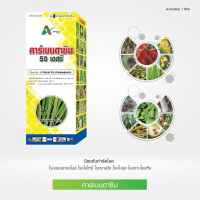 คาร์เบนดาซิม