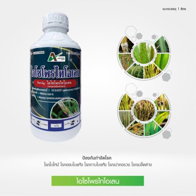 ไอโซโพรไทโอเลน