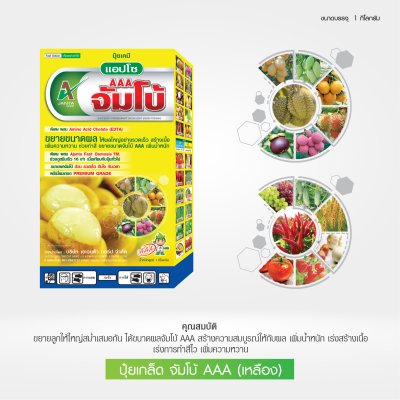 จัมโบ้ AAA เหลือง