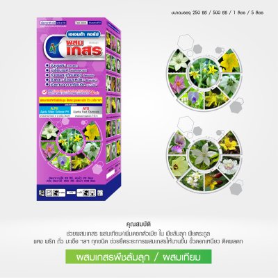 ผสมเกสร ผสมเทียม สูตรพืชล้มลุก