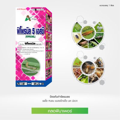 ฟิโพรนิล