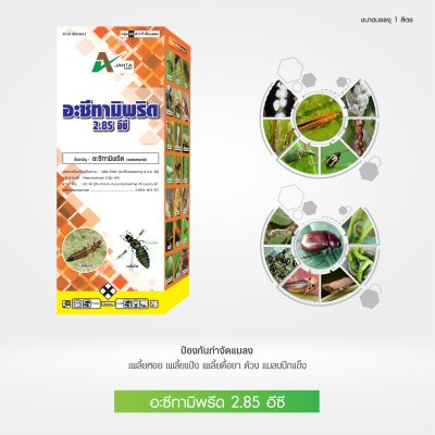 อะซีทามิพริด