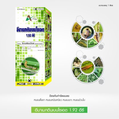 อีมาเมกตินเบนโซเอต