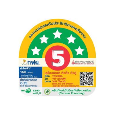โตชิบา 14 กก. เครื่องซักผ้า 2 ถัง รุ่น VH-Q150MT