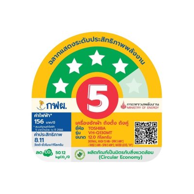โตชิบา 12 กก. เครื่องซักผ้า 2 ถัง รุ่น VH-Q130MT