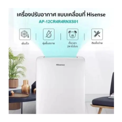 Hisense แอร์เคลื่อนที่ รุ่น AP-12CR4RNXS01 ขนาด 12000 BTU