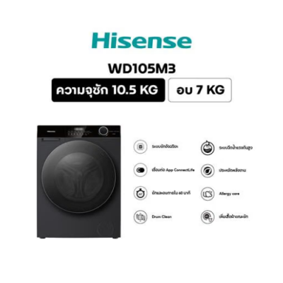 HISENSE เครื่องซักผ้า-อบผ้า ขนาด ซัก 10.5 อบ 7 กก รุ่น WD105M3