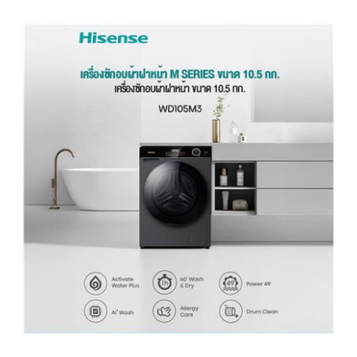 HISENSE เครื่องซักผ้า-อบผ้า ขนาด ซัก 10.5 อบ 7 กก รุ่น WD105M3