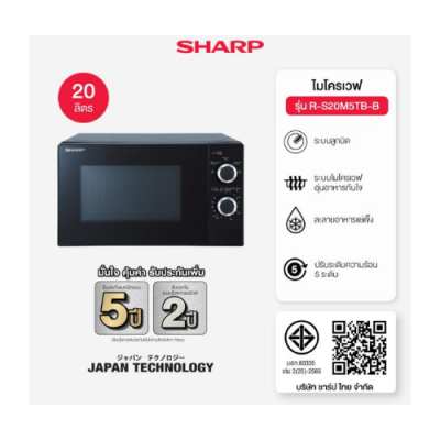 SHARP ไมโครเวฟ รุ่น R-S20M5TB-B 20 ลิตร 800 W