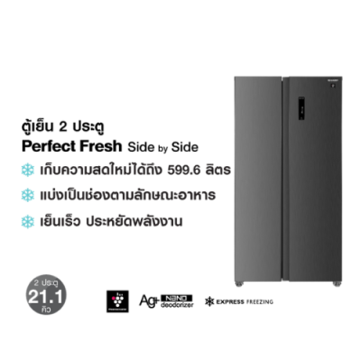 SHARP ตู้เย็น SIDE BY SIDE รุ่น SJ-SBS600P-DK 21 คิว