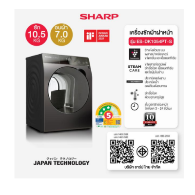 SHARP เครื่องซักอบผ้าฝาหน้าอินเวอร์เตอร์ ความจุ ซัก10.5 อบ 7 กิโล รุ่น ES-DK1054PT-S