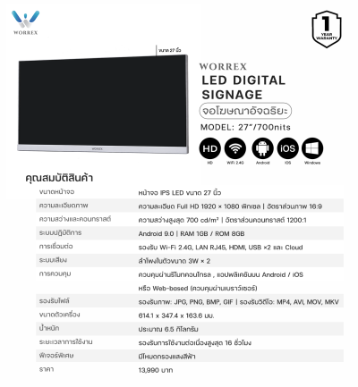 จอโฆษณาอัจฉริยะ 27" (700 nits)
