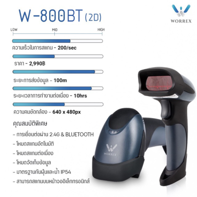 W-800BT (2D)