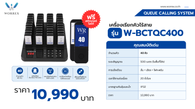 W-BCTQC400 (40 คิว)